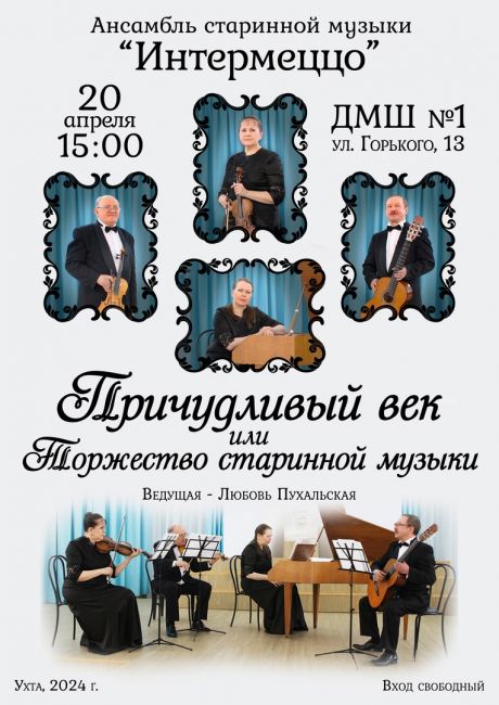 Афиша Ухта